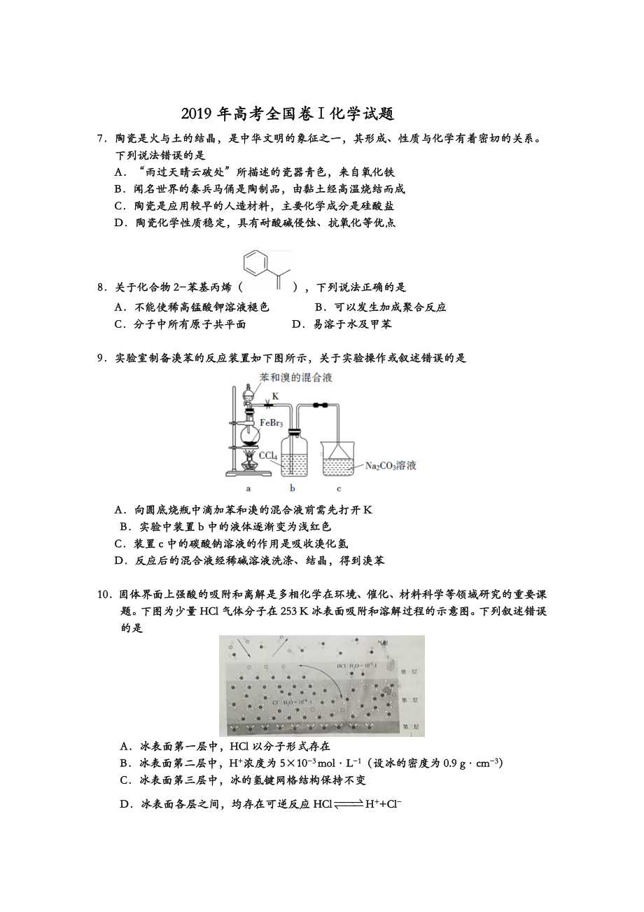 2019年高考全国卷化学试题(全国卷3套).doc_第2页