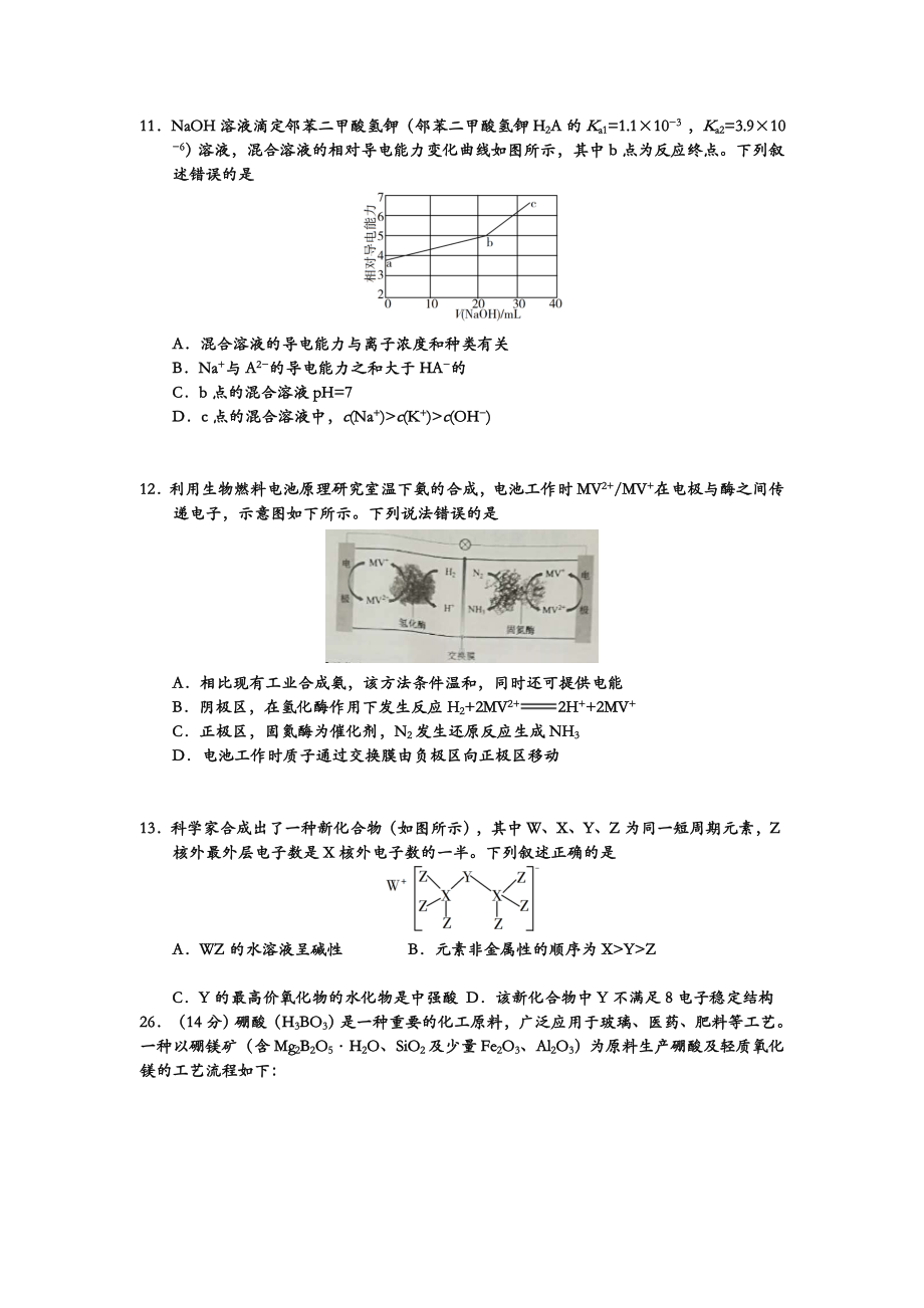 2019年高考全国卷化学试题(全国卷3套).doc_第3页