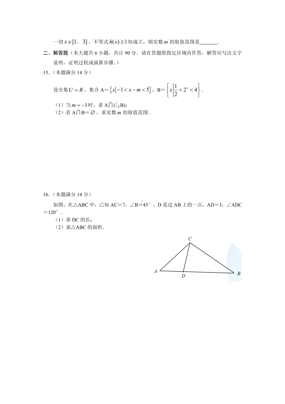 2019届江苏省无锡市第一学期高三数学十月月考试卷.docx_第2页