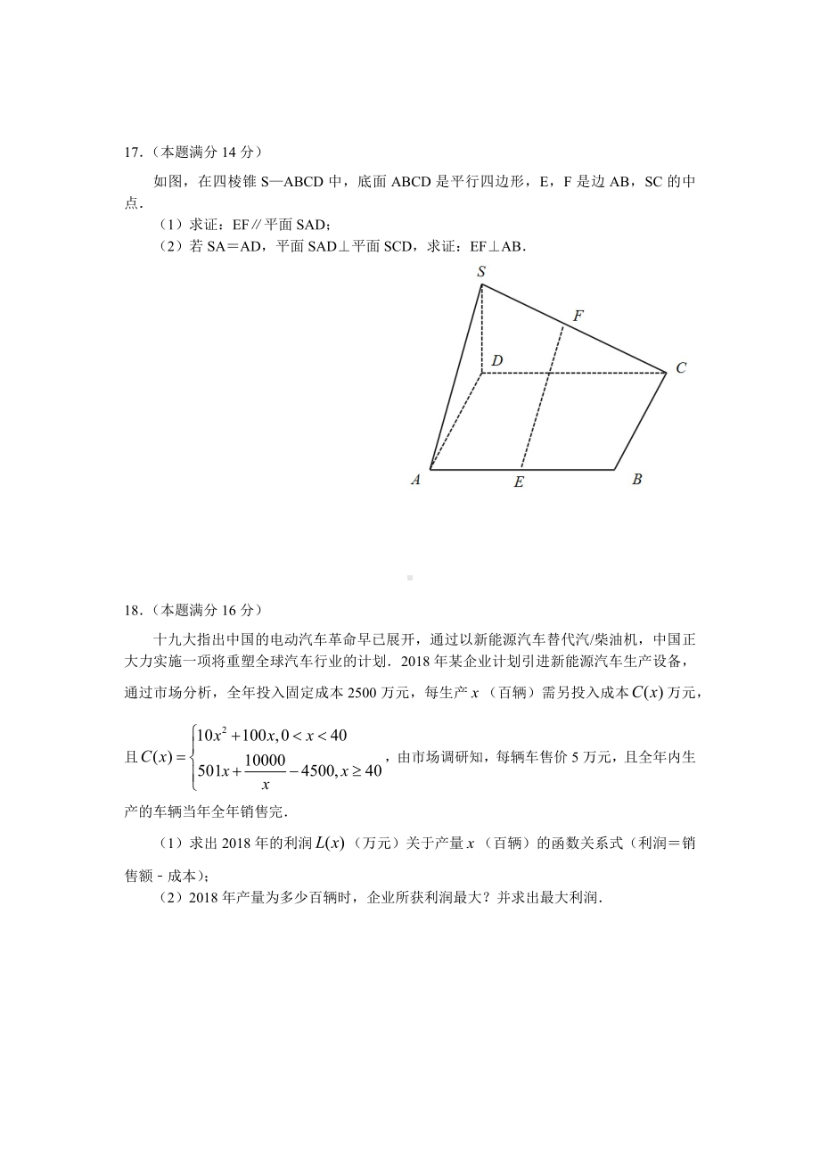 2019届江苏省无锡市第一学期高三数学十月月考试卷.docx_第3页