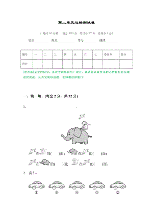 人教版一年级数学上册第二单元达标测试卷及答案.docx