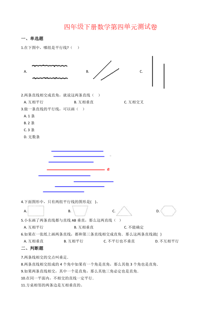 （沪教版）四年级下册数学第四单元-几何小实践测试题-(含答案).docx_第1页