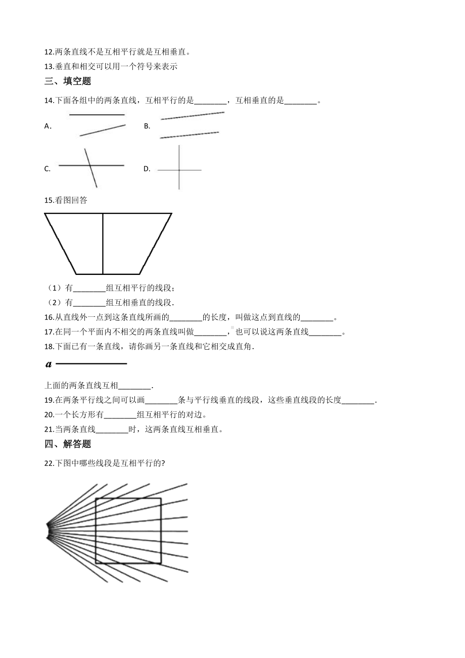 （沪教版）四年级下册数学第四单元-几何小实践测试题-(含答案).docx_第2页