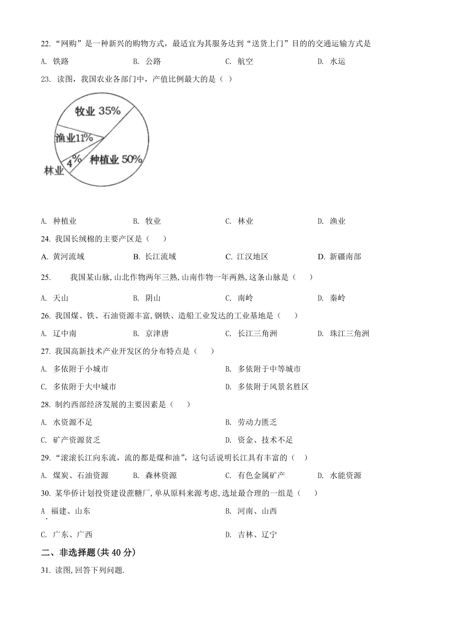 （人教版）八年级上册地理《期末测试卷》附答案.doc_第3页