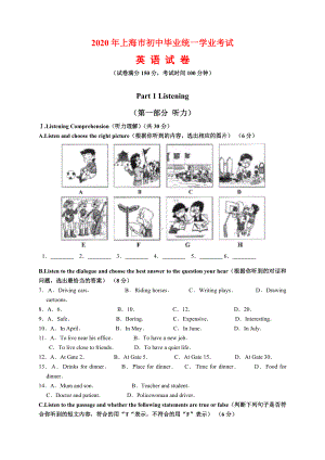 2020年上海市中考英语试题及参考答案(word解析版).docx