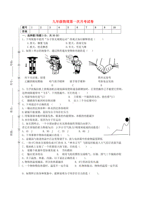 九年级物理上学期第一次月考试题(无解答)-北师大版1.doc