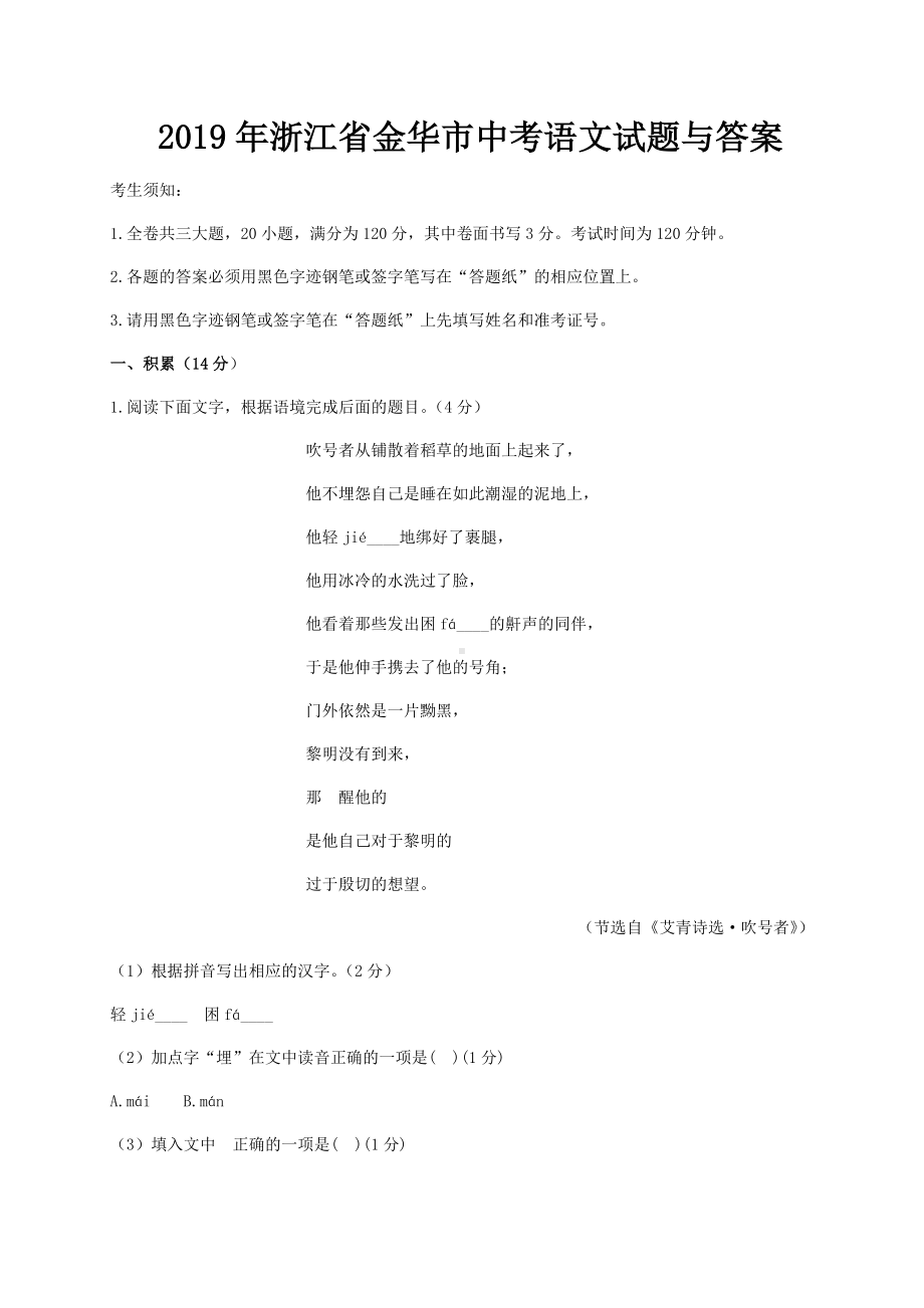 2019年浙江省金华市中考语文试题与答案.doc_第1页