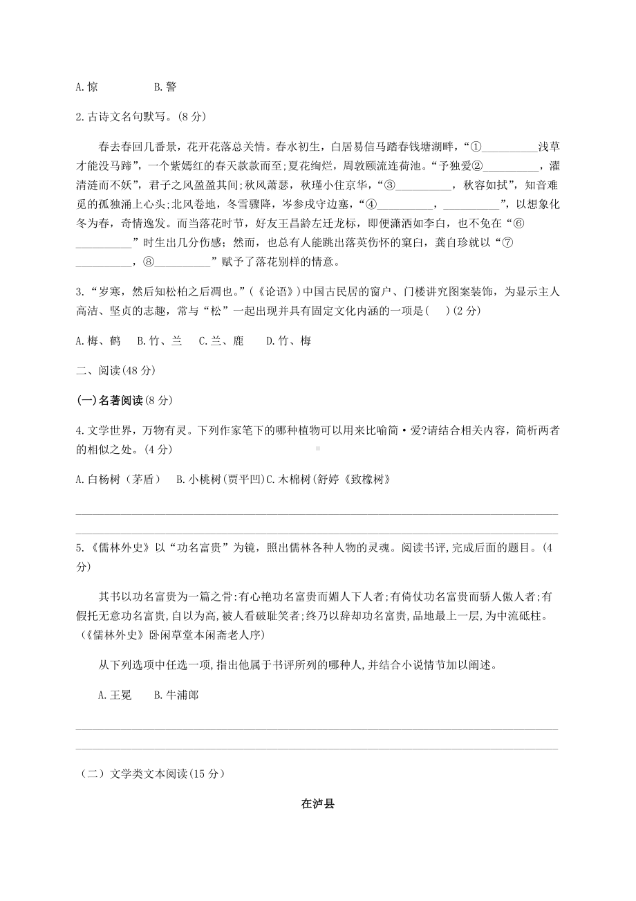 2019年浙江省金华市中考语文试题与答案.doc_第2页