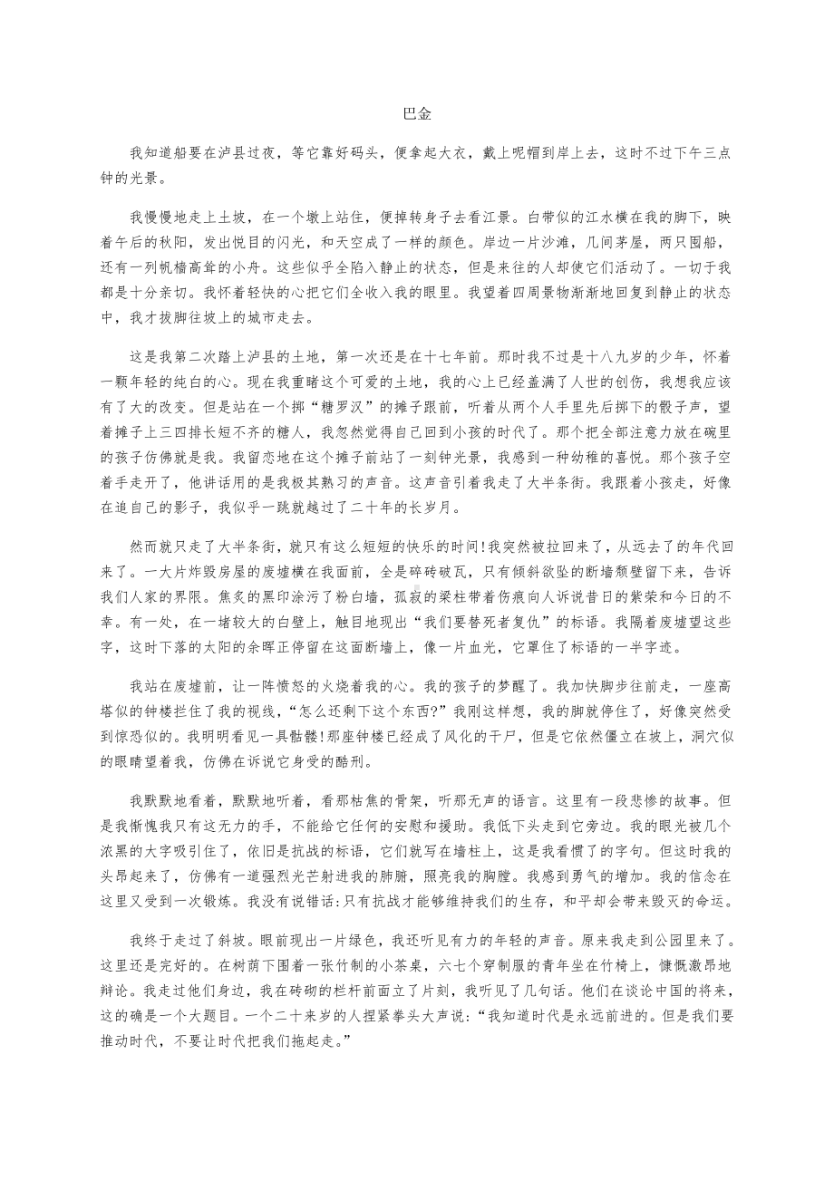 2019年浙江省金华市中考语文试题与答案.doc_第3页