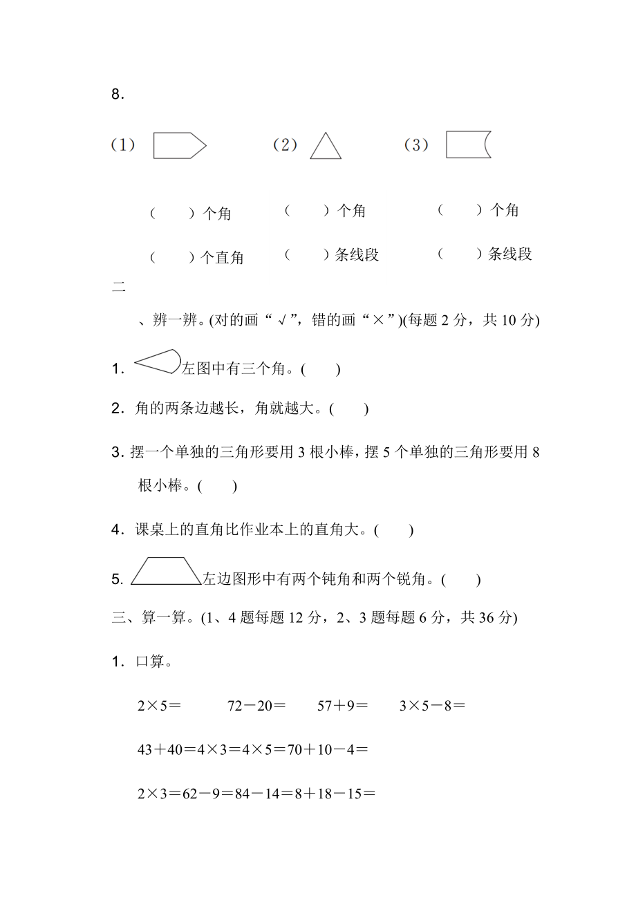 (最新)部编版小学数学二年级上册期中测试卷.docx_第2页