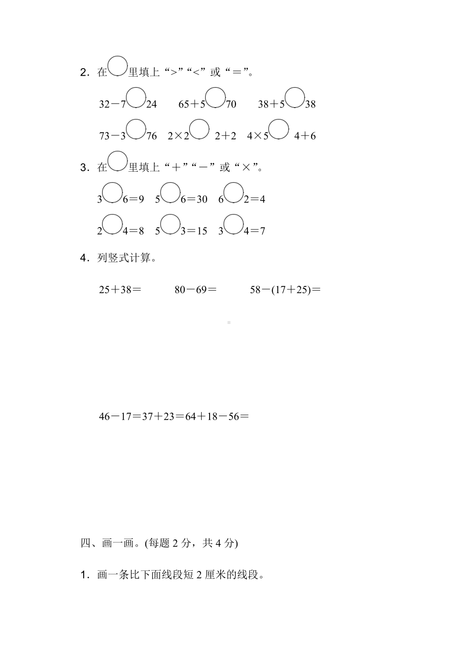 (最新)部编版小学数学二年级上册期中测试卷.docx_第3页