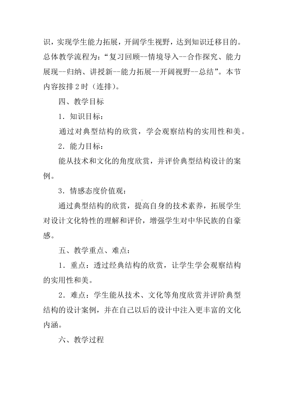 《经典结构的欣赏》教学设计案例.docx_第2页