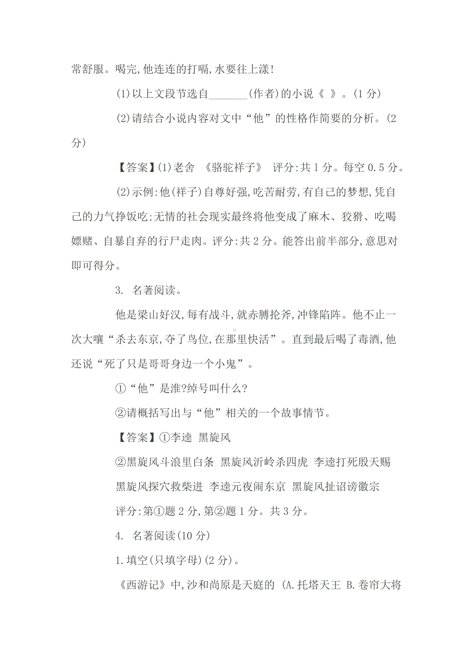 中考语文名著阅读专项复习试卷及答案练习题.docx_第2页