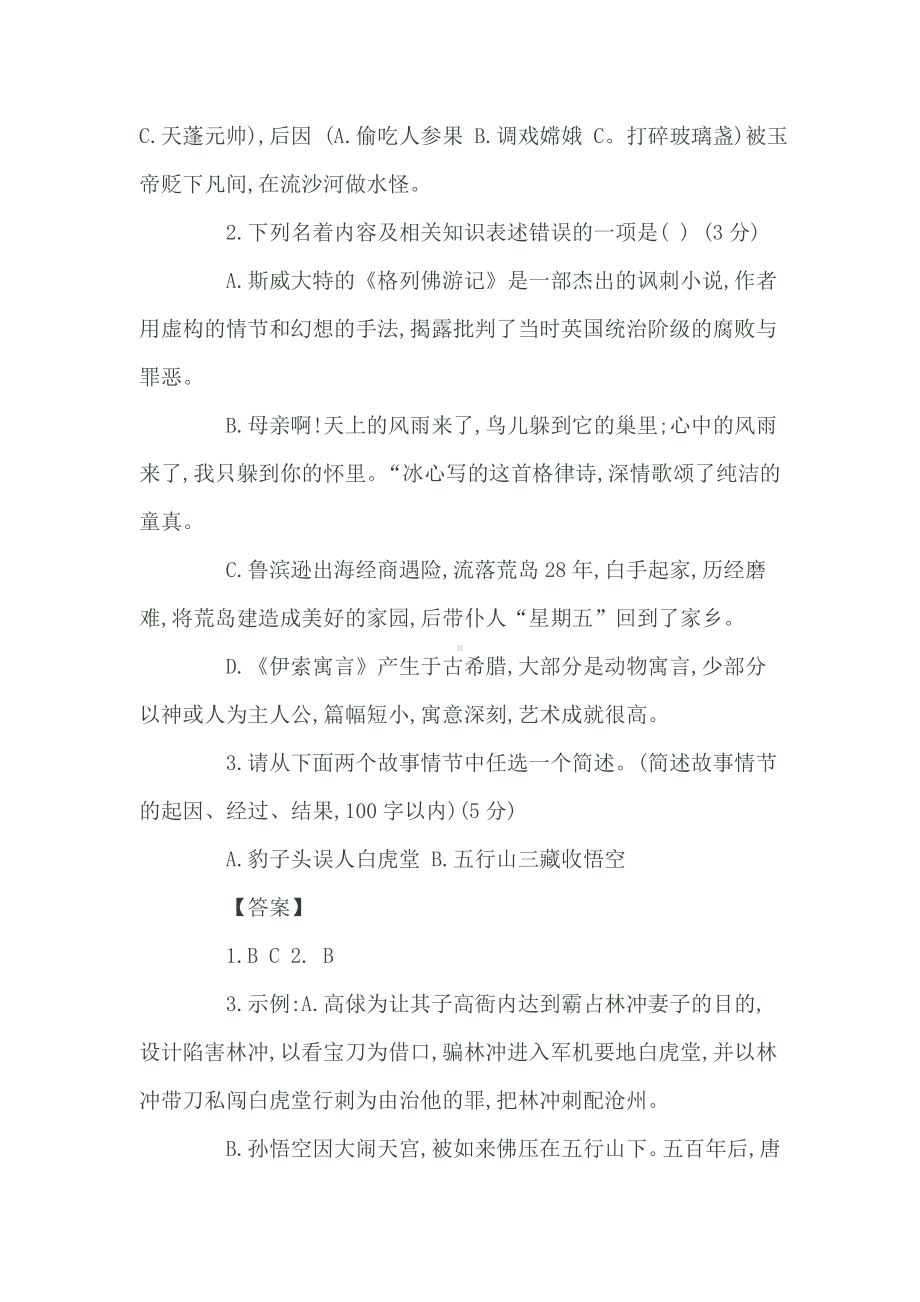 中考语文名著阅读专项复习试卷及答案练习题.docx_第3页