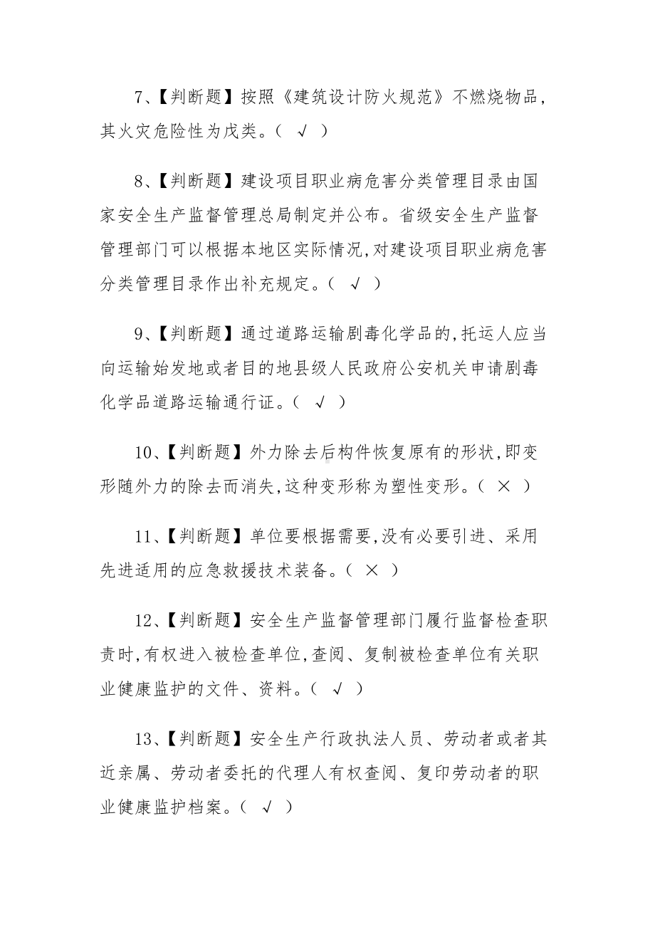 2020年危险化学品经营单位安全管理人员试题及答案解析.docx_第2页