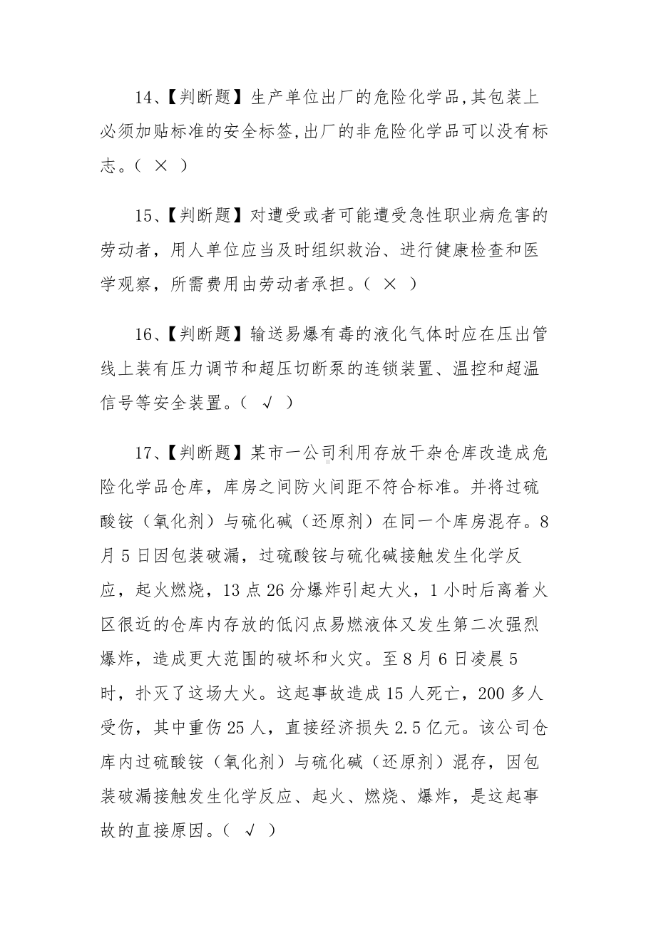 2020年危险化学品经营单位安全管理人员试题及答案解析.docx_第3页