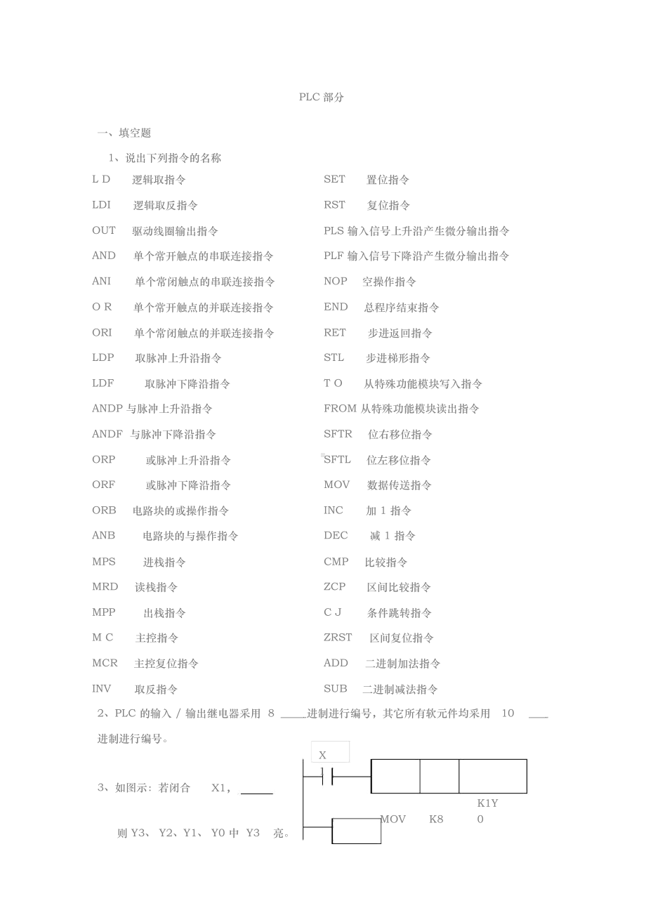 plc考试试题与参考答案.docx_第1页