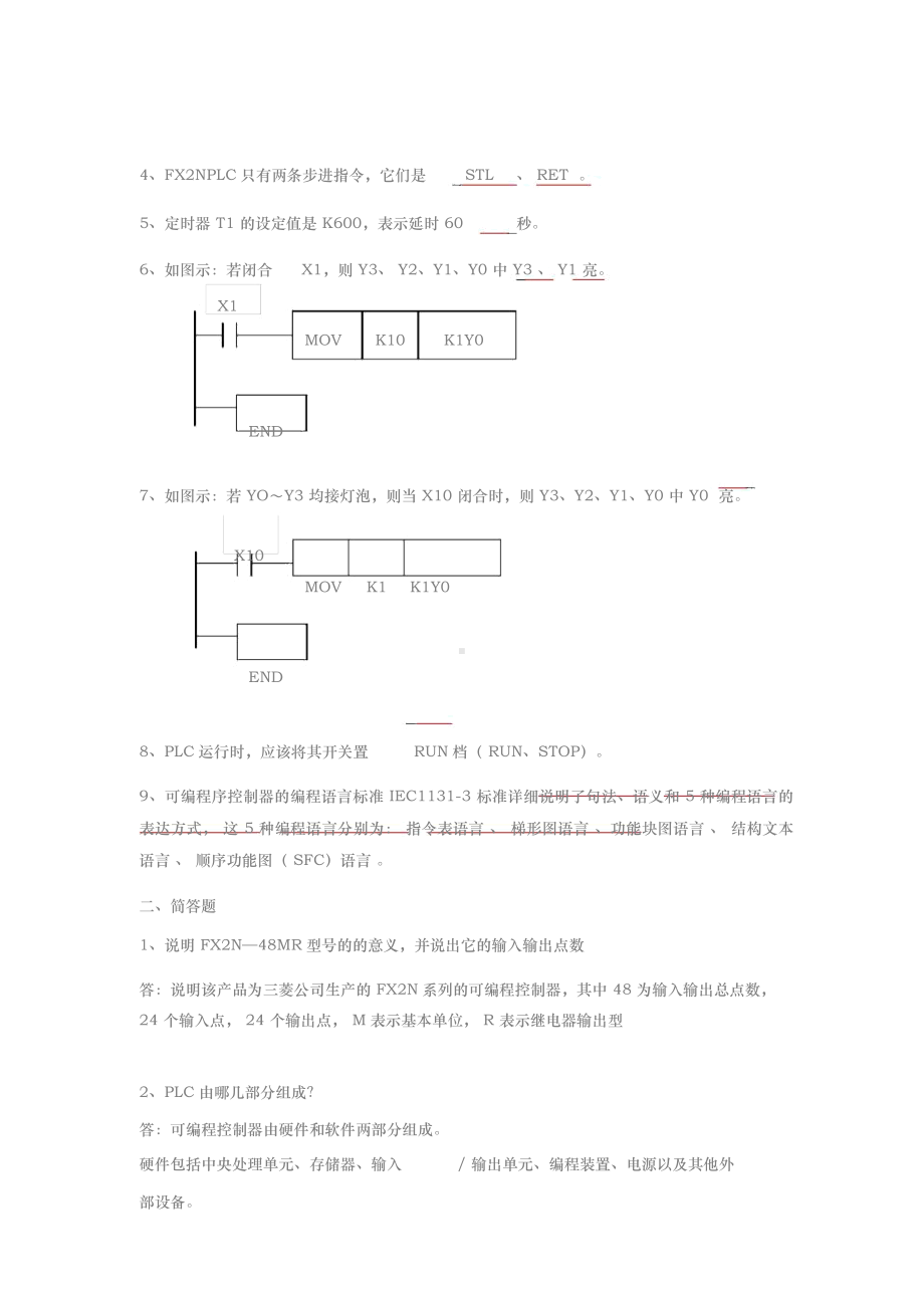 plc考试试题与参考答案.docx_第3页