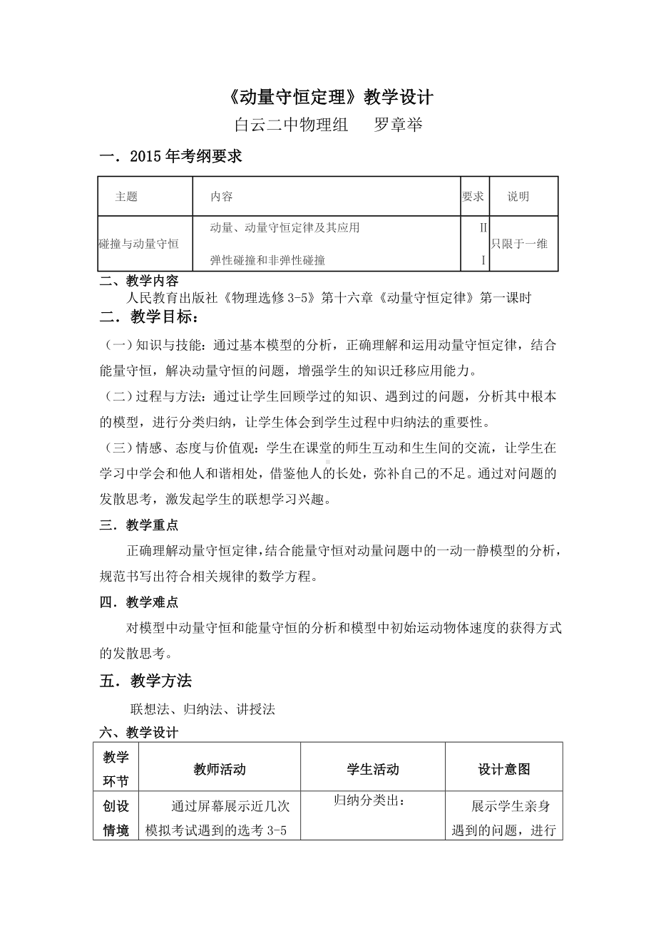 动量守恒问题中典型模型的分析（一）教学设计.doc_第1页