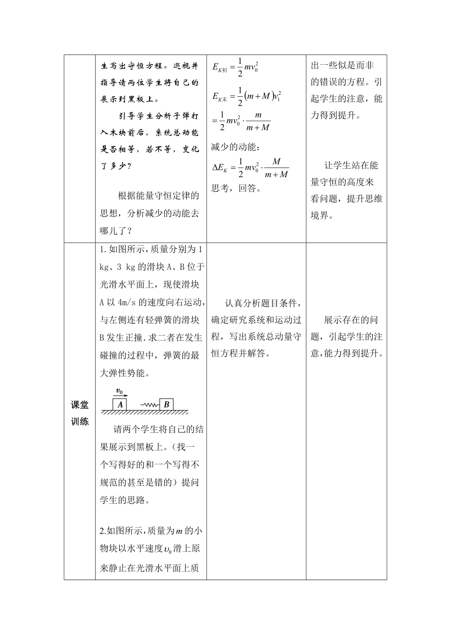 动量守恒问题中典型模型的分析（一）教学设计.doc_第3页