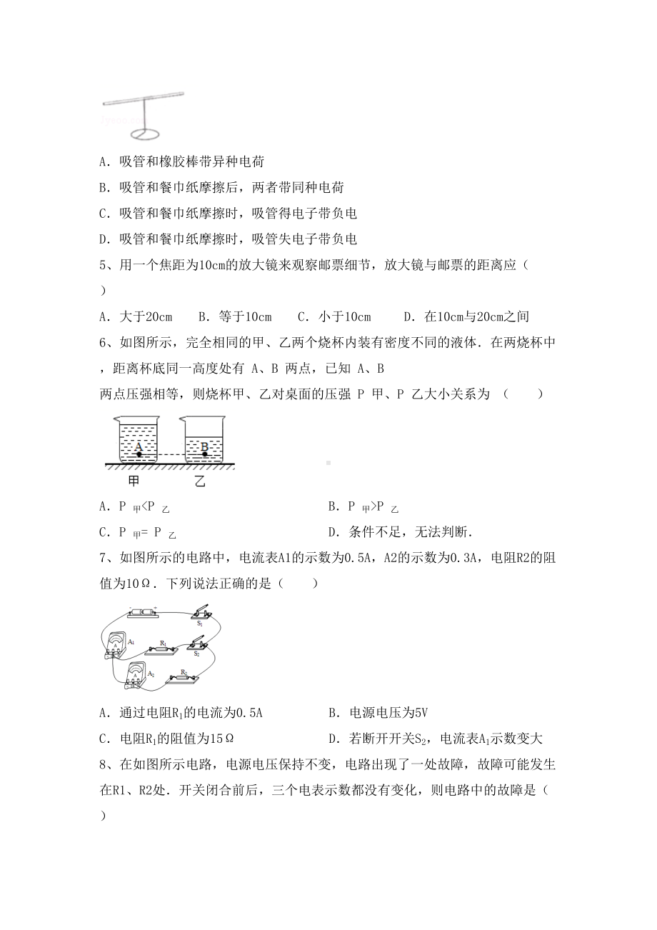 九年级物理上册期中考试题及完整答案.doc_第2页