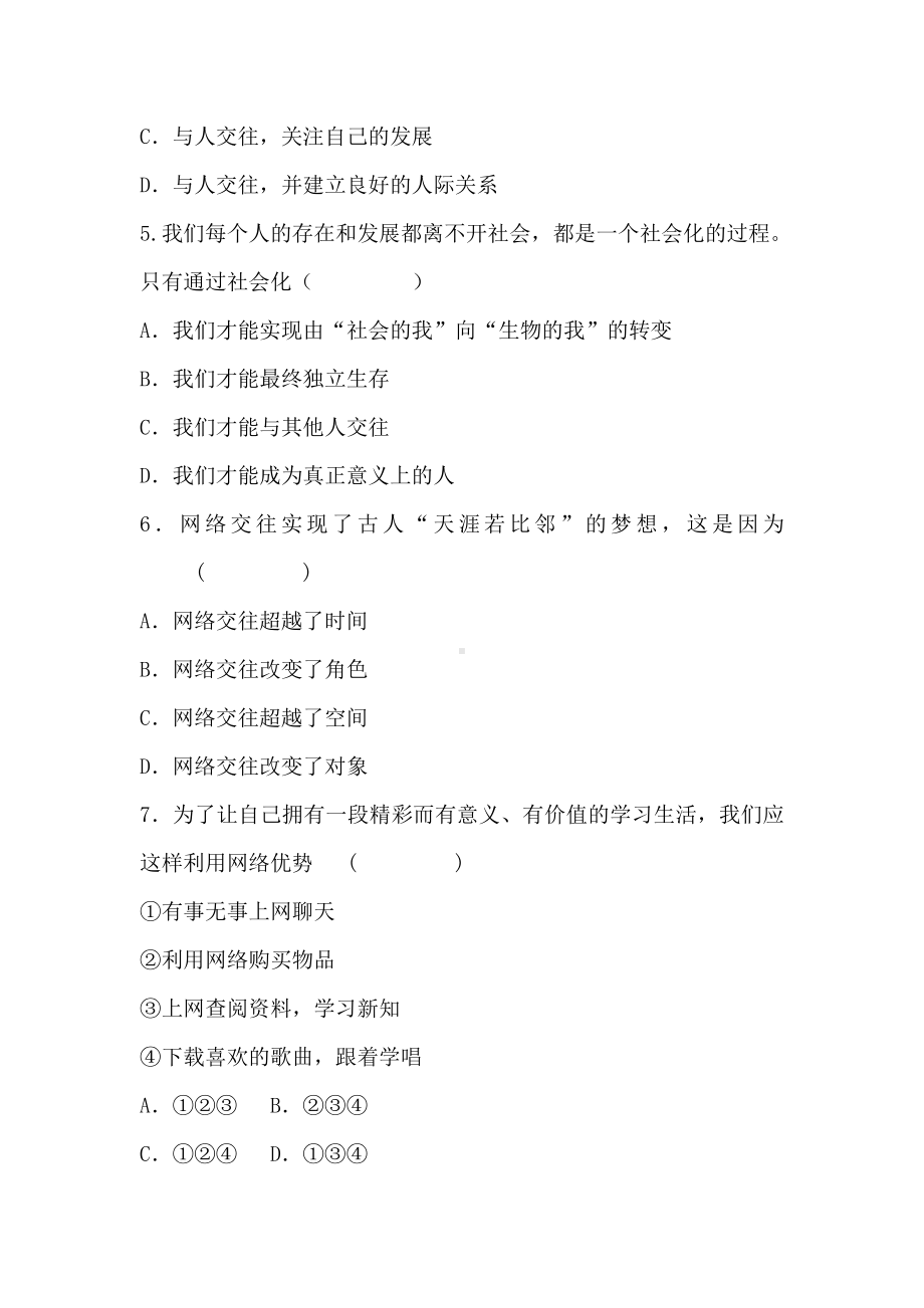 人教版八年级上道德与法治第一单元走进社会生活测试试题.doc_第2页