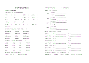 人教部编版八年级下册语文第三单元基础知识测试卷.doc