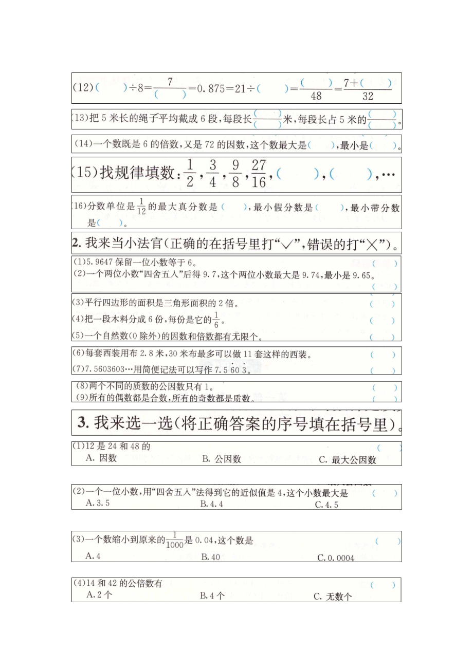 人教版五年级数学上册总复习题.doc_第2页