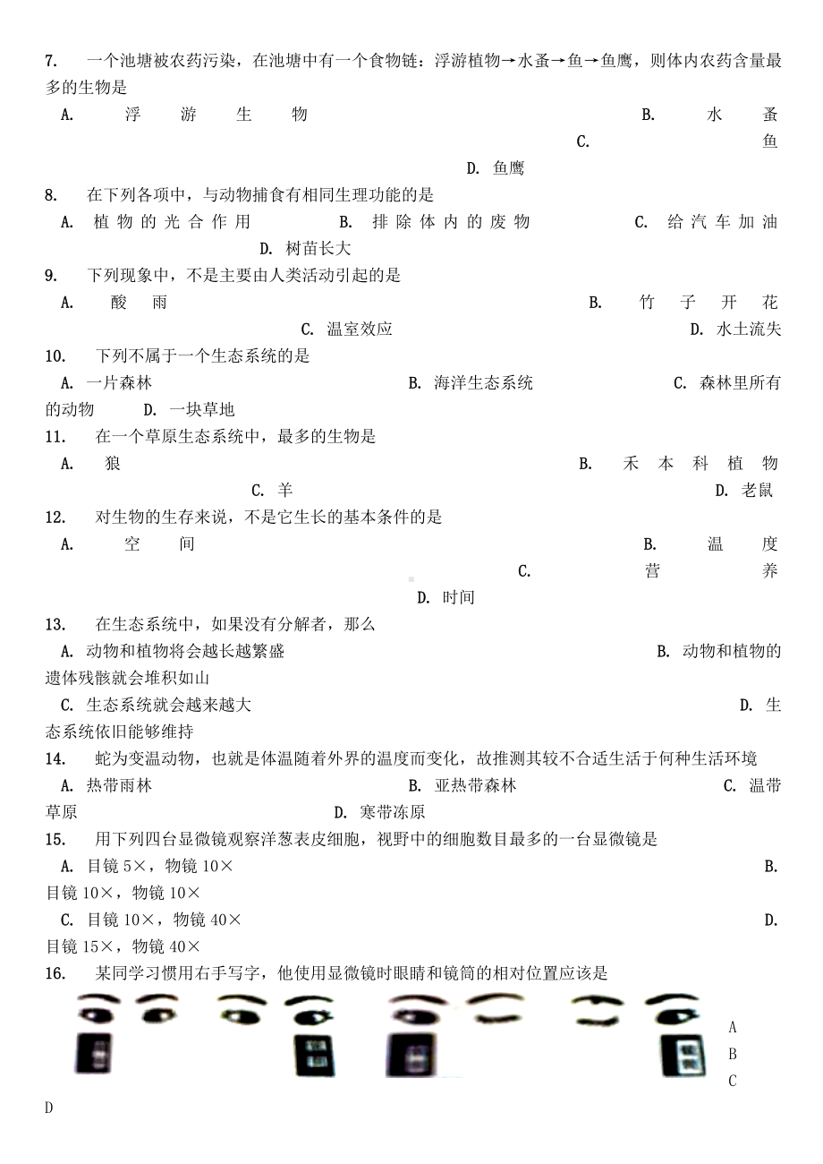 七年级生物上册-第一二单元测试题-人教新课标版.doc_第2页