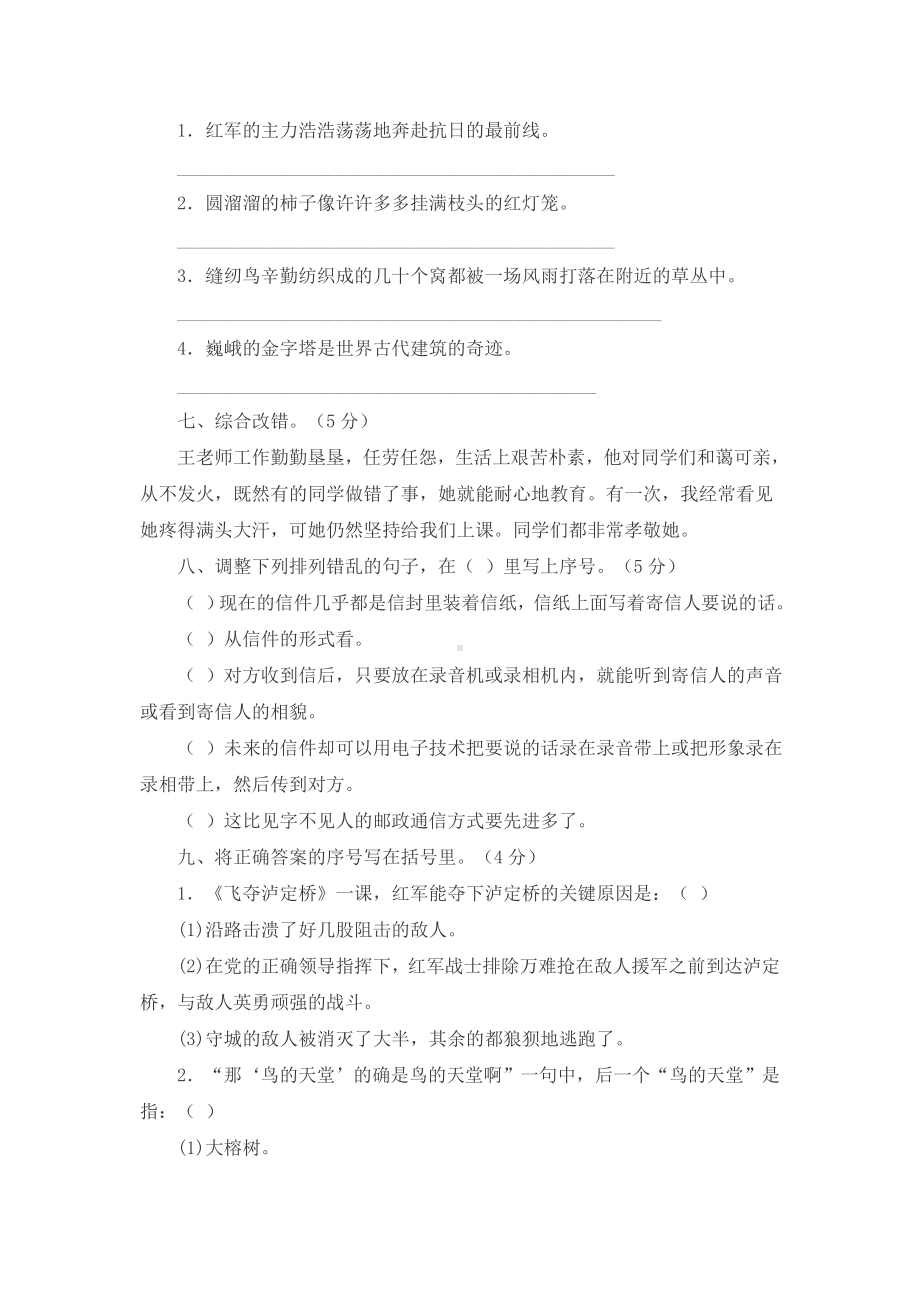 人教版小学六年级下册语文期中试卷及答案.doc_第2页