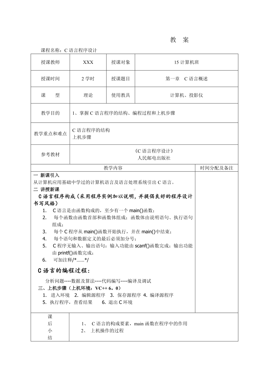 C语言程序设计教案.doc_第2页