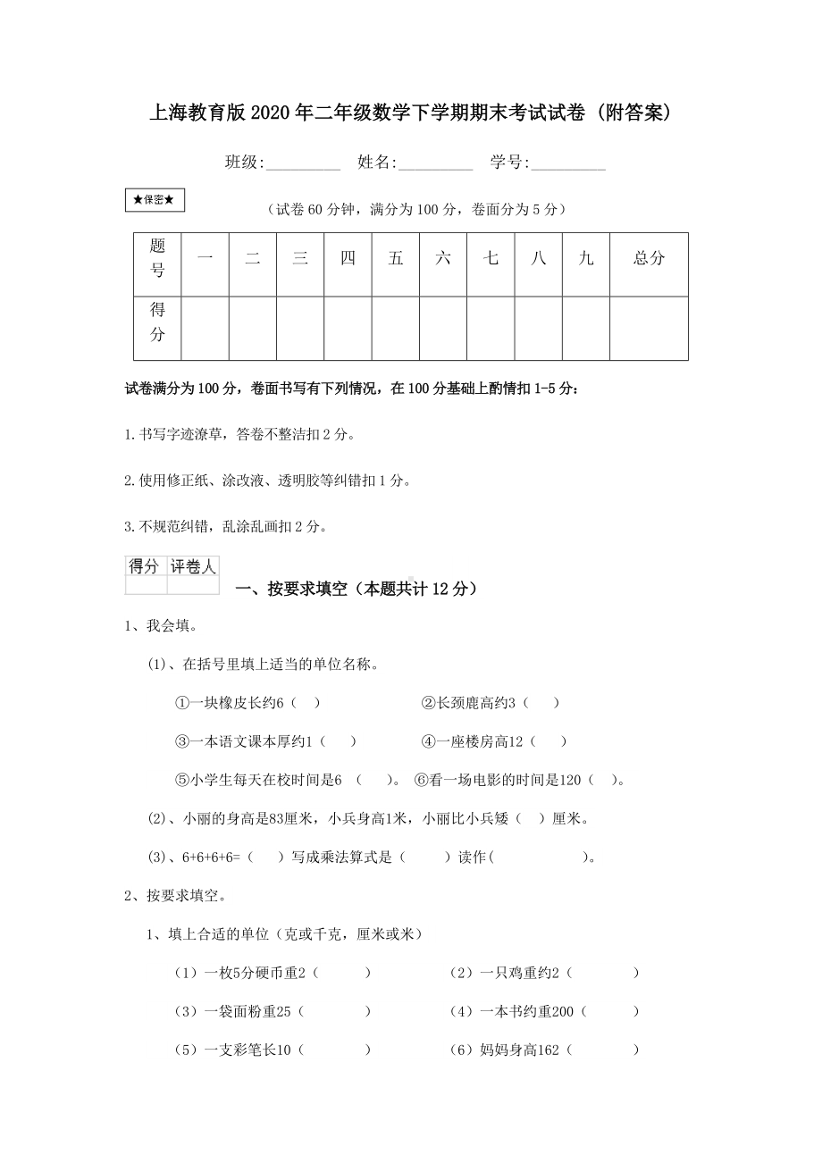 上海教育版2020年二年级数学下学期期末考试试卷-(附答案).doc_第1页