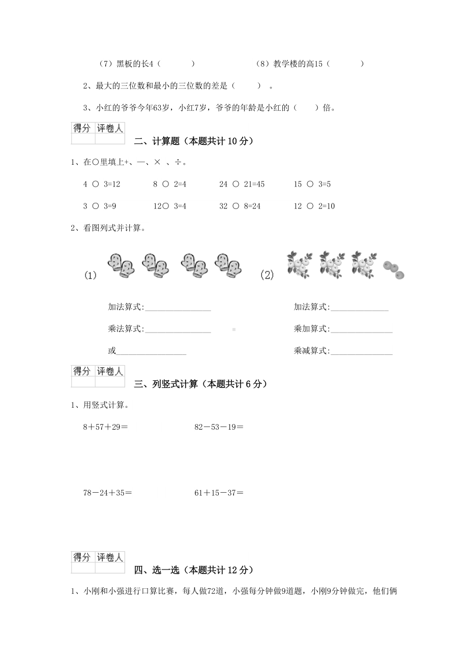 上海教育版2020年二年级数学下学期期末考试试卷-(附答案).doc_第2页