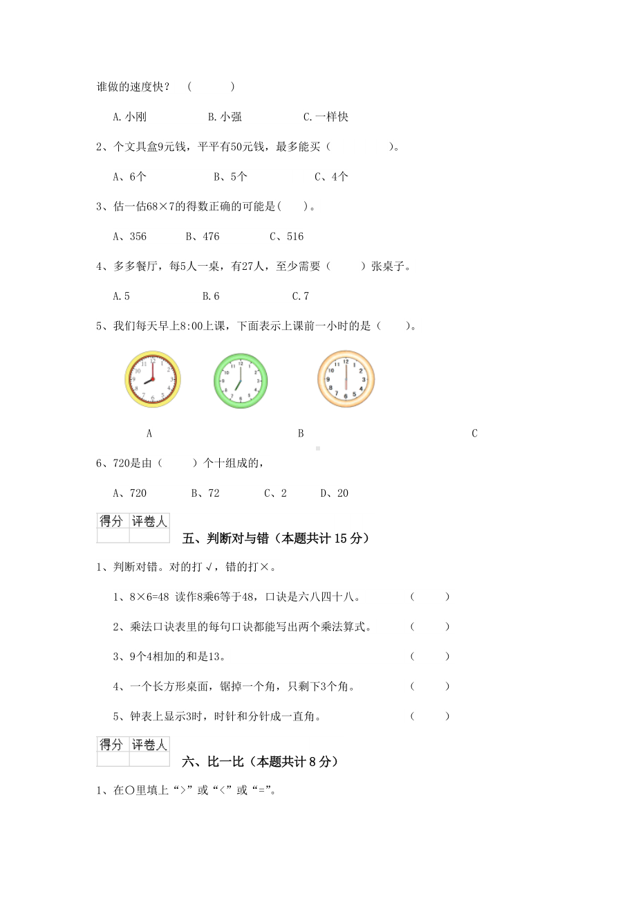 上海教育版2020年二年级数学下学期期末考试试卷-(附答案).doc_第3页