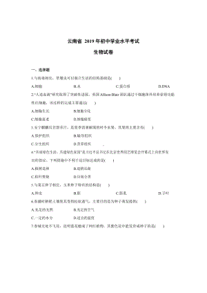 2019年云南省生物初中会考试卷.docx