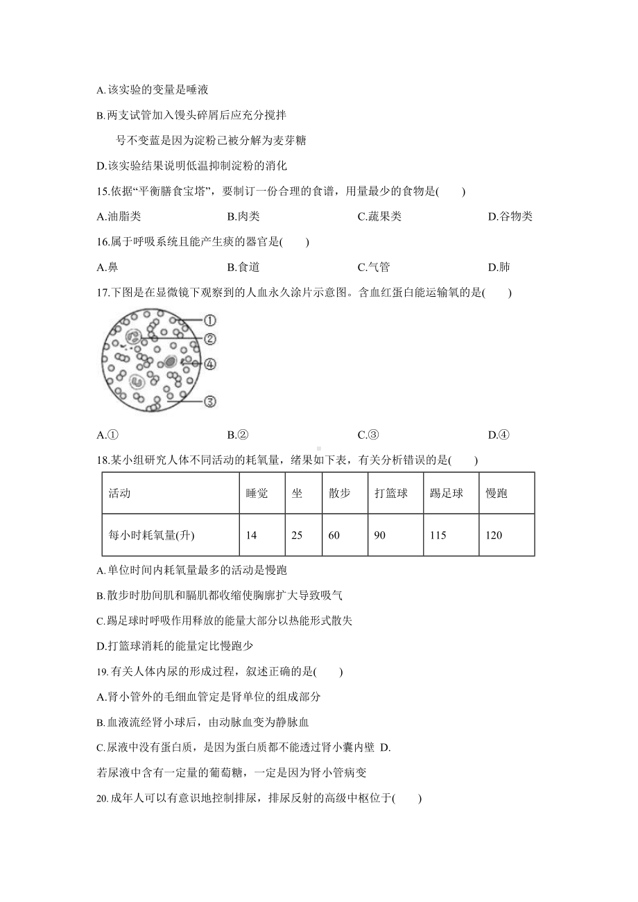 2019年云南省生物初中会考试卷.docx_第3页