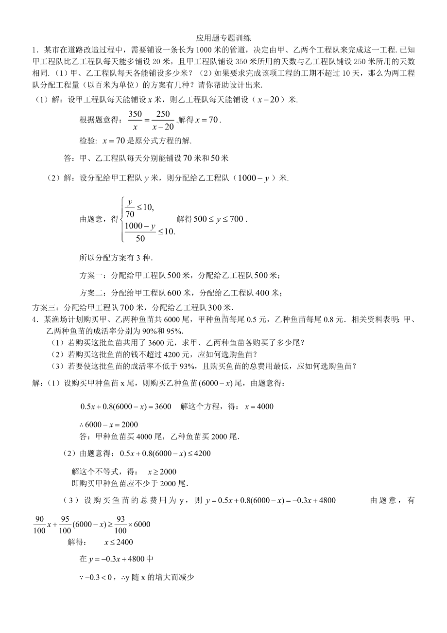 中考应用题专题训练(非常好).doc_第1页