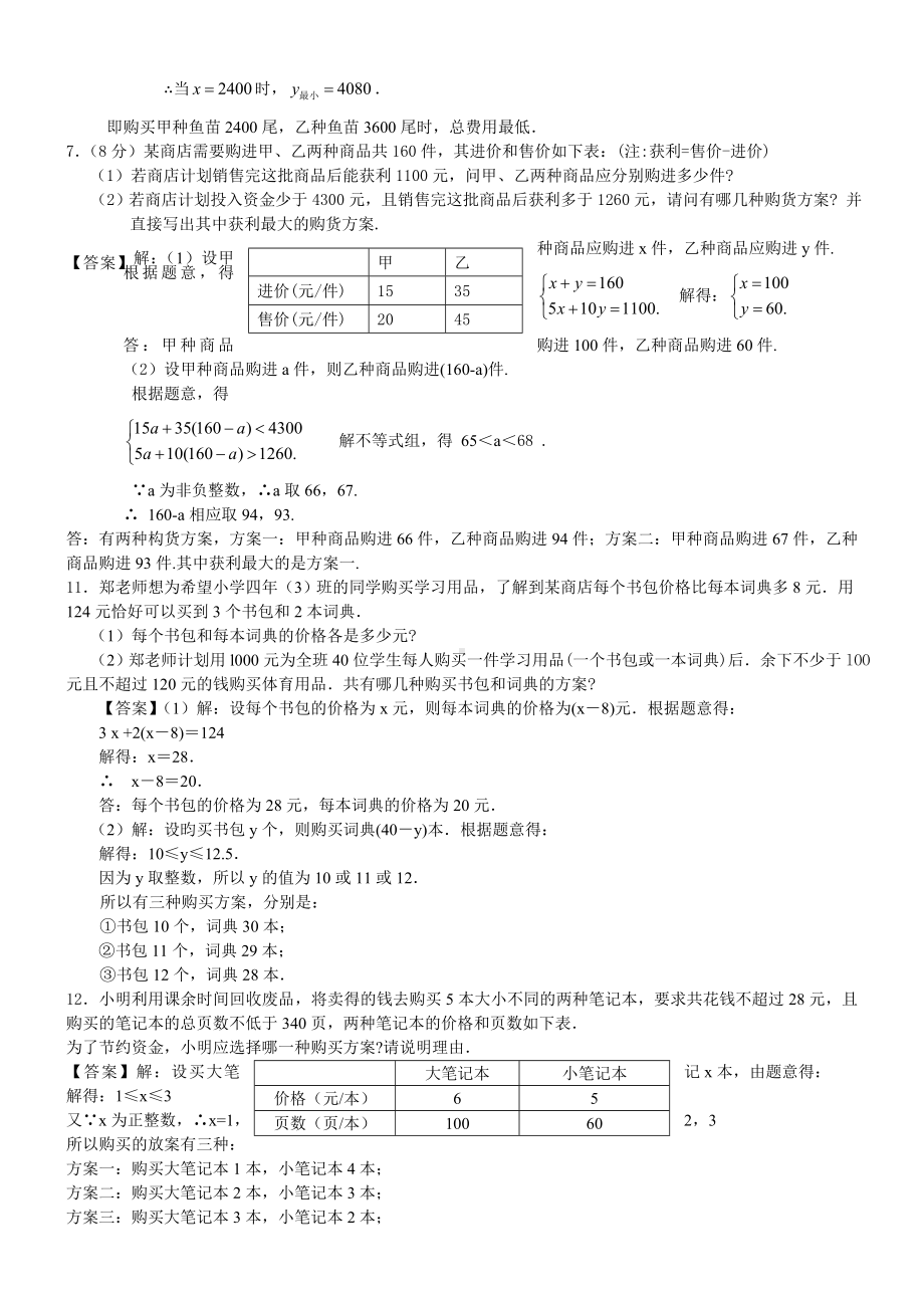 中考应用题专题训练(非常好).doc_第2页