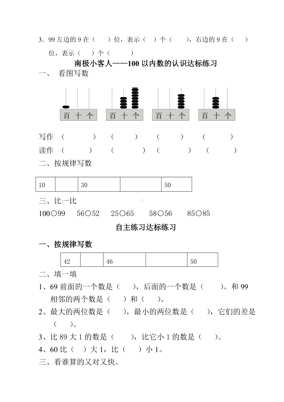 (完整版)青岛版一年级数学下册全册达标练习.doc_第2页