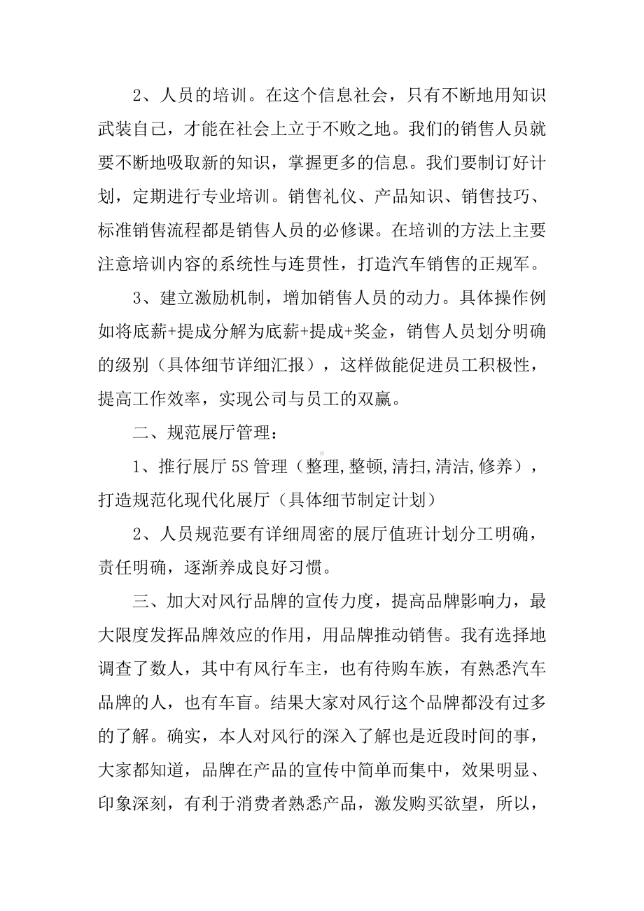 4s店销售工作总结.docx_第2页