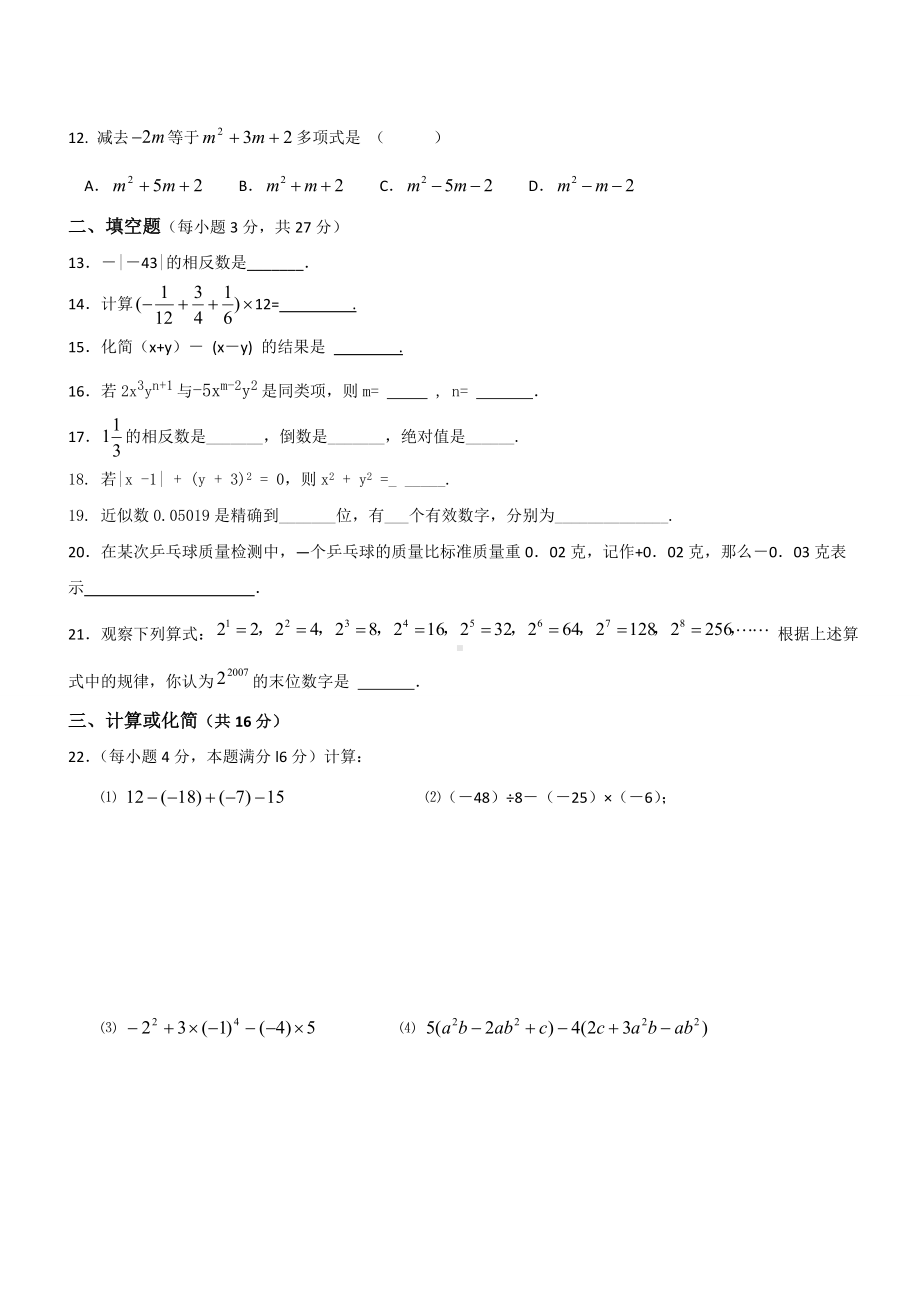 人教版七年级上册数学期中考试试题.doc_第2页