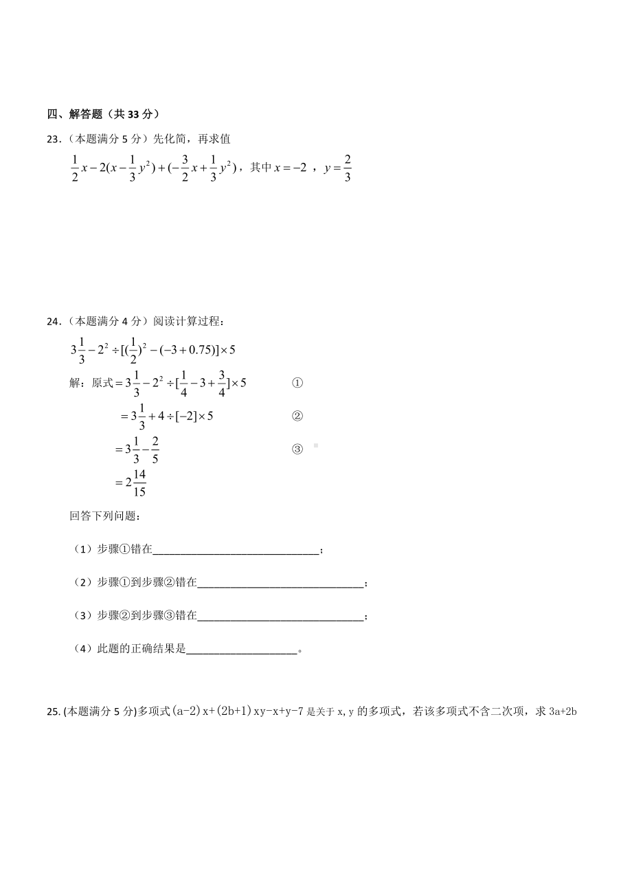 人教版七年级上册数学期中考试试题.doc_第3页