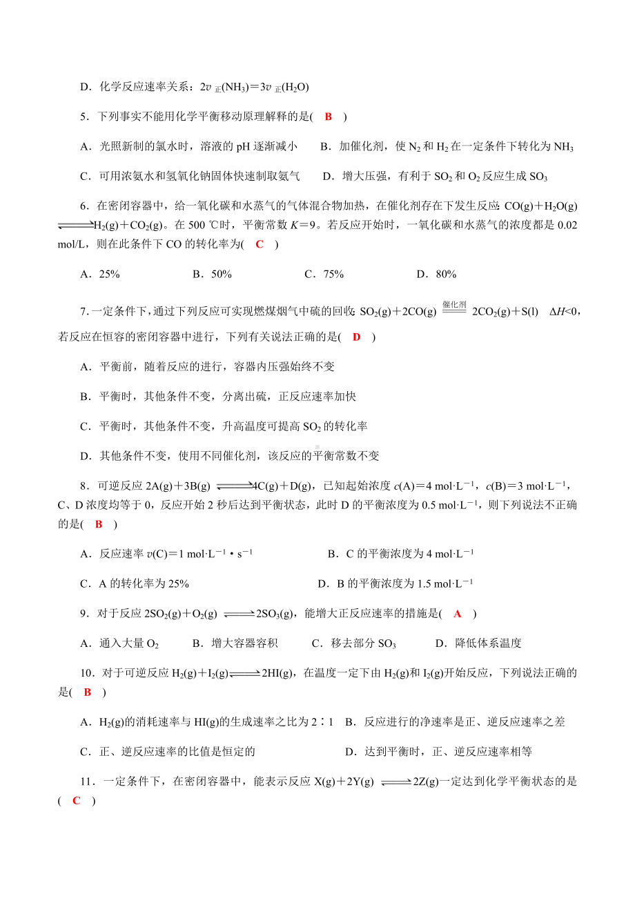 人教版高中化学选修四第二章-《化学反应速率和化学平衡》综合测试题.docx_第2页