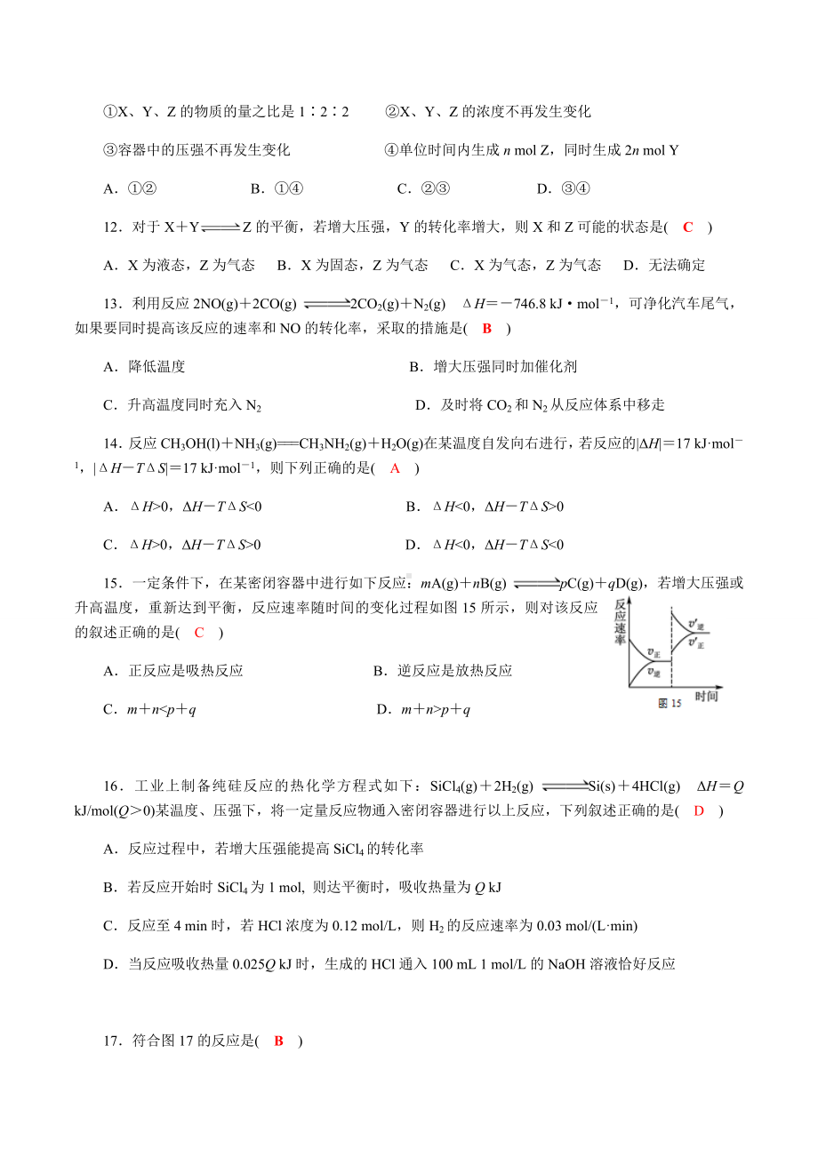 人教版高中化学选修四第二章-《化学反应速率和化学平衡》综合测试题.docx_第3页