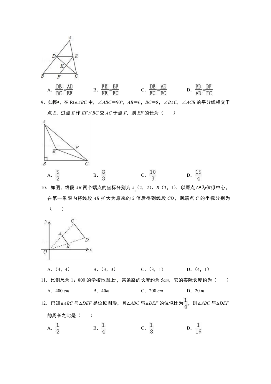 人教版九年级数学《相似》单元检测试卷(含答案).doc_第3页