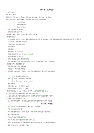 人教版初中物理知识概念(打印版).doc