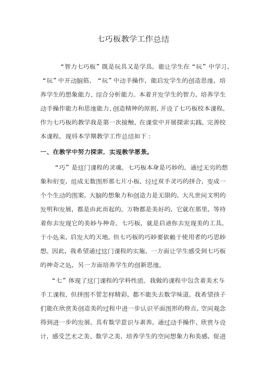 七巧板活动总结.doc_第2页