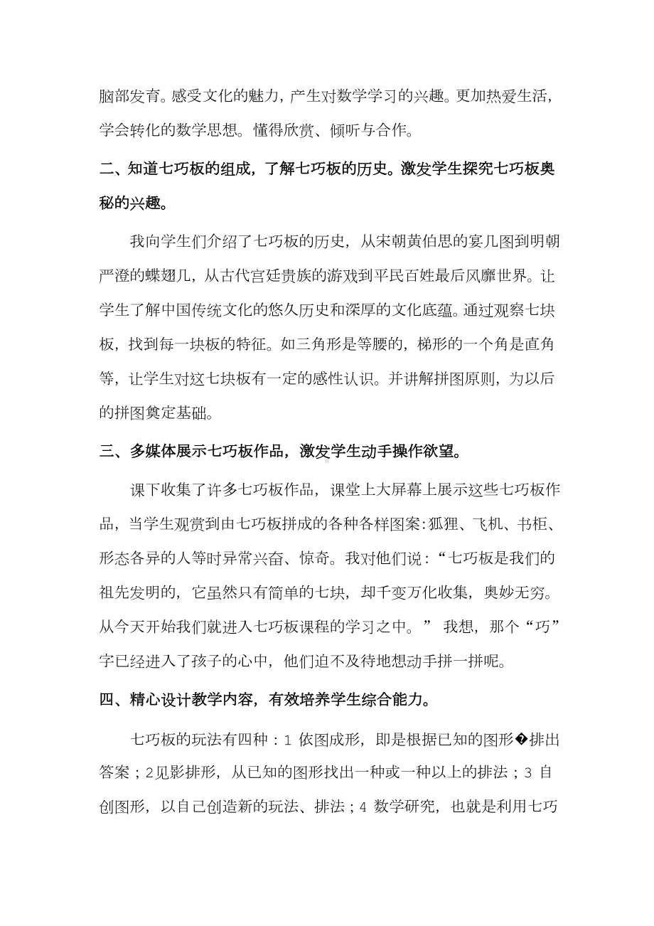 七巧板活动总结.doc_第3页