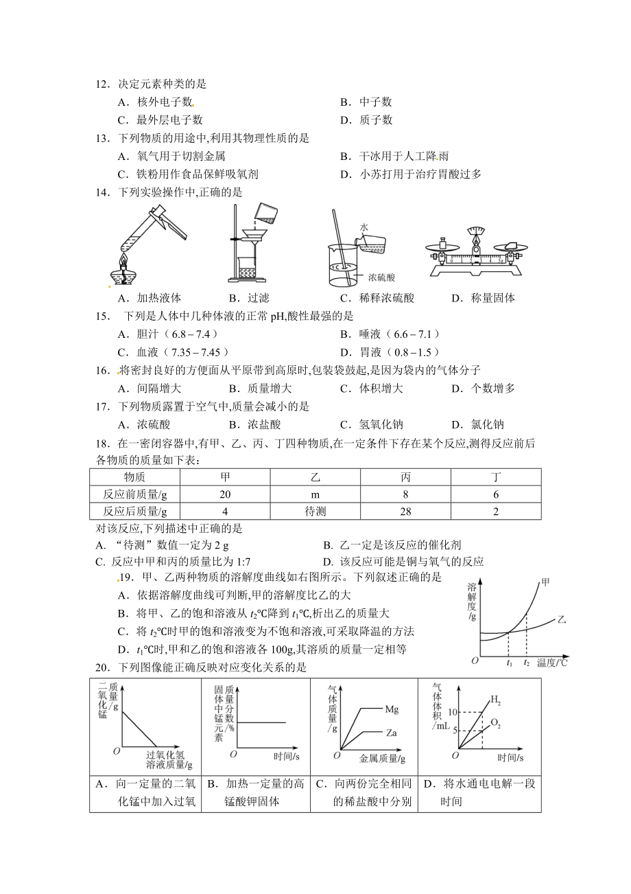 人教版九年级化学期末考试试题及答案.doc_第2页