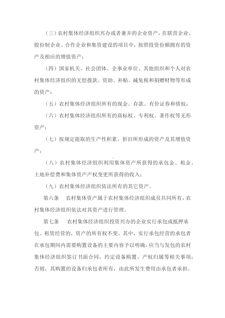 乡镇农村集体资产管理办法(最新制度).docx_第2页